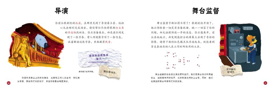 歌剧院之谜 (06),绘本,绘本故事,绘本阅读,故事书,童书,图画书,课外阅读